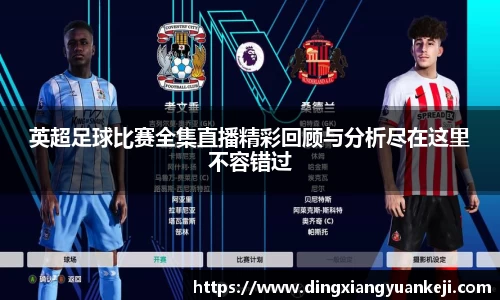 谈球吧官网