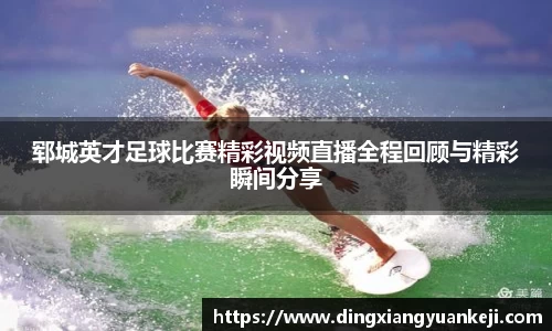 谈球吧官网