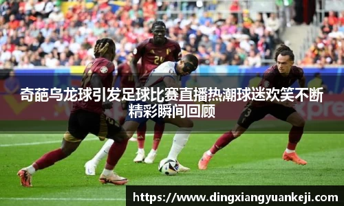 谈球吧网址
